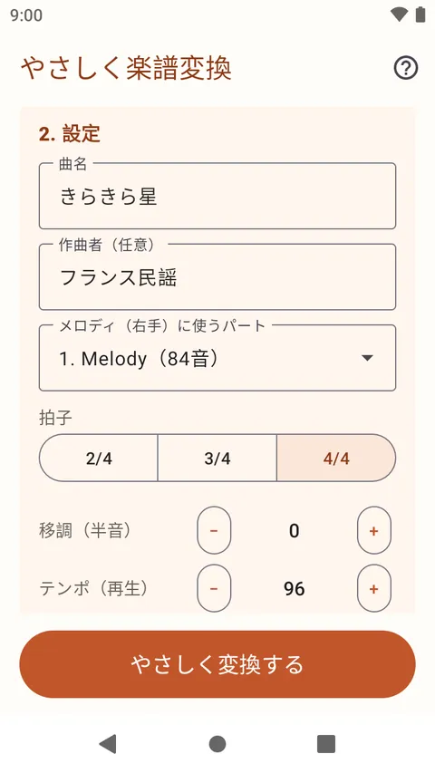 設定画面
