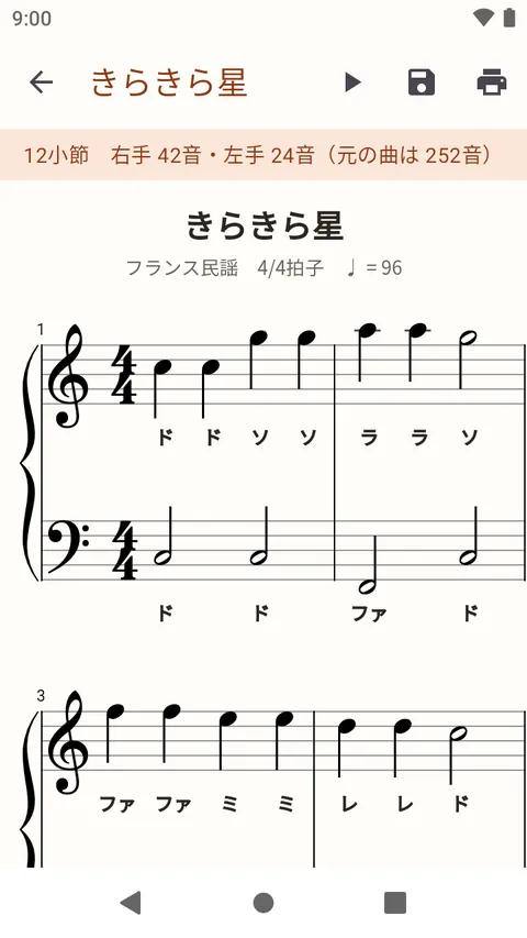 変換した楽譜(きらきら星)