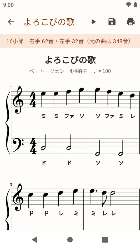 変換結果(よろこびの歌)